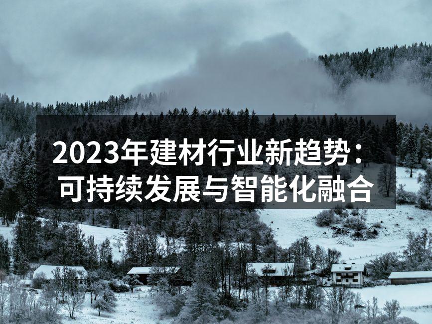 绿色建筑材料的应用